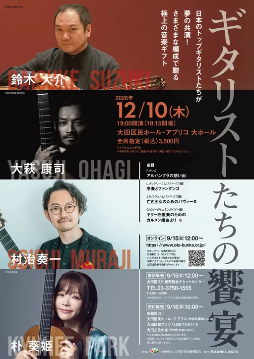 ギタリストたちの饗宴 の画像