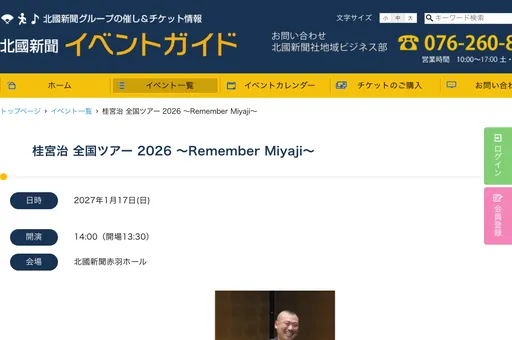 桂宮治 全国ツアー 2026 ～Remember Miyaji～ の画像