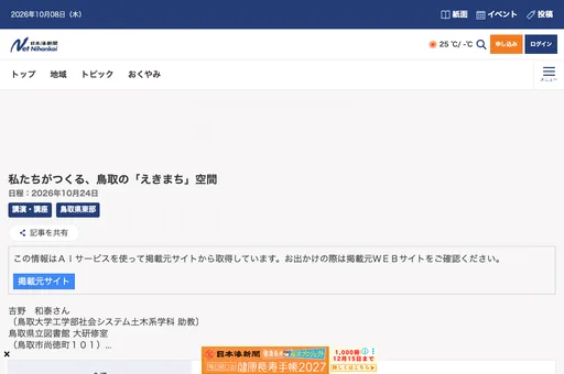 私たちがつくる、鳥取の「えきまち」空間 の画像