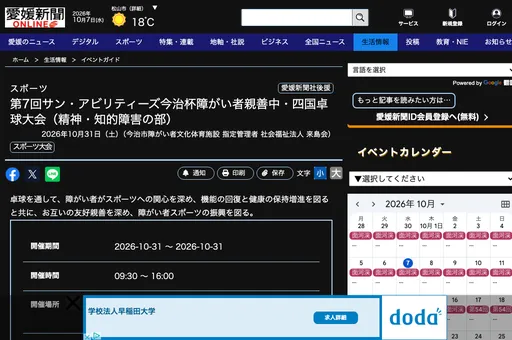 第7回サン・アビリティーズ今治杯障がい者親善中・四国卓球大会 の画像