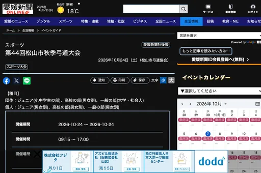 第44回松山市秋季弓道大会 の画像