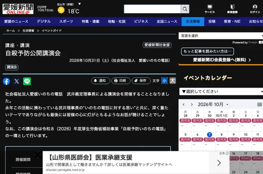自殺予防公開講演会 の画像