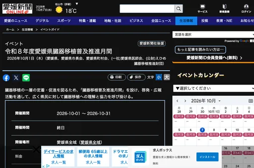 令和８年度愛媛県臓器移植普及推進月間 の画像