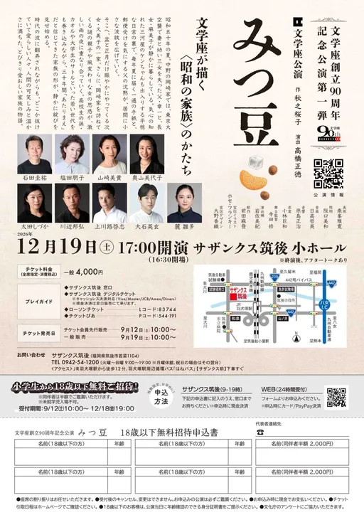文学座創立90周年記念公演「みつ豆」 の画像