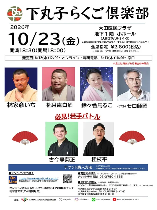 彦いち・白酒・馬るこ ゲスト：モロ師岡 の画像