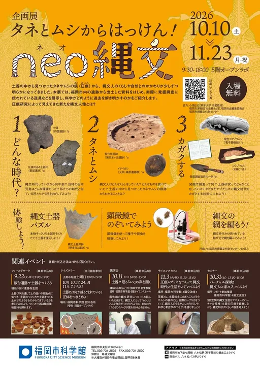 タネとムシからはっけん！neo縄文 の画像