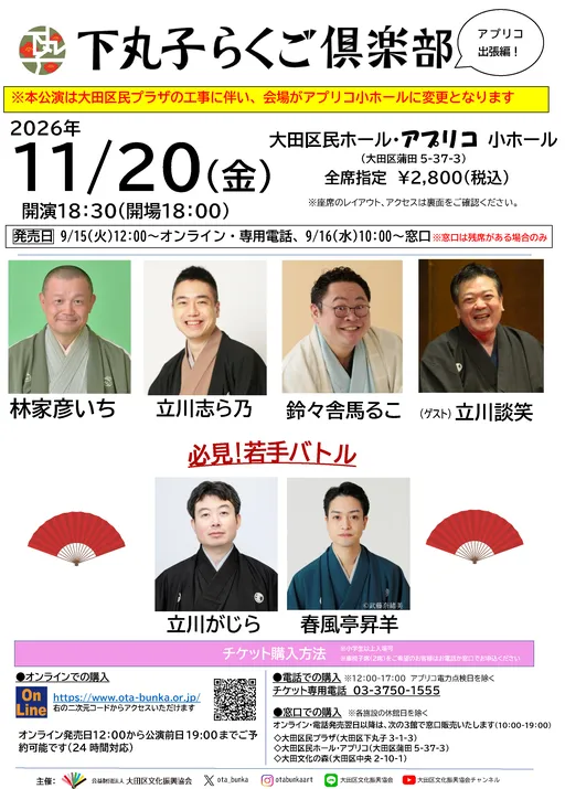 大田区文化振興協会の笑いの夕べ の画像
