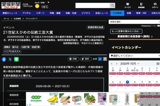 21世紀えひめの伝統工芸大賞 の画像