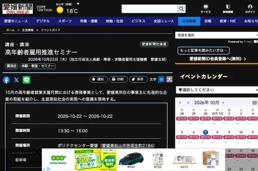 高年齢者雇用推進セミナー の画像
