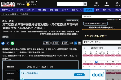 愛媛県精神保健福祉普及運動「心のふれあい講座」 の画像