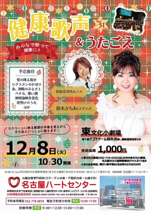 健康歌声＆うたごえVol.51 の画像
