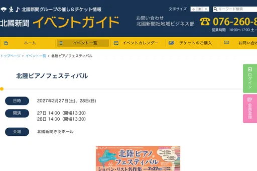 北陸ピアノフェスティバル の画像