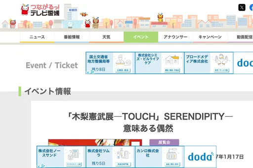 木梨憲武展 ―TOUCH SERENDIPITY― 意味ある偶然 の画像
