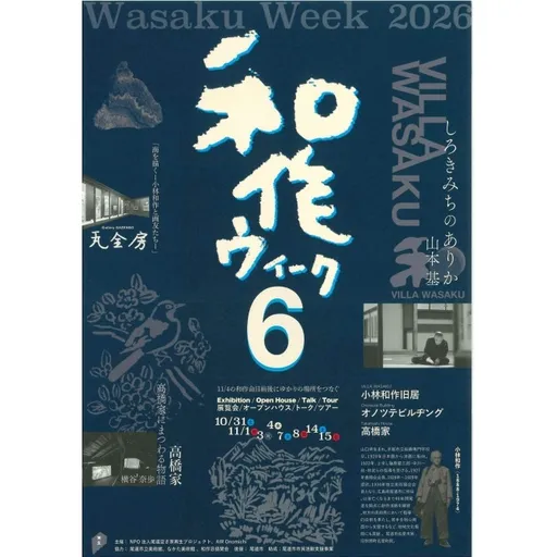 和作ウィーク の画像