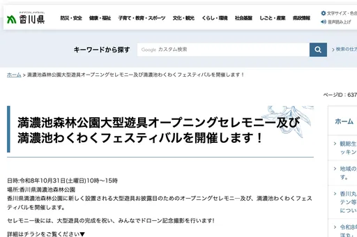 満濃池わくわくフェスティバル の画像