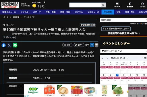 第105回全国高等学校サッカー選手権大会愛媛県大会 の画像
