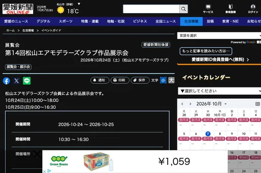 松山エアモデラーズクラブ作品展示会 の画像