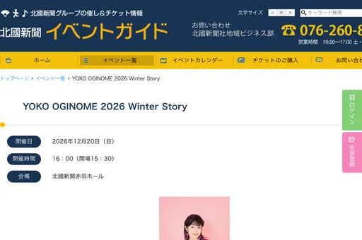 荻野目洋子 2026 ウィンターストーリー の画像