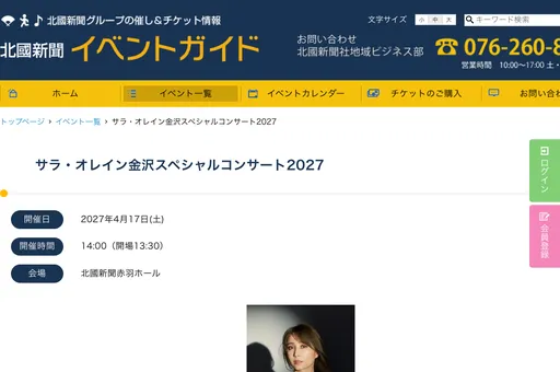 サラ・オレイン金沢スペシャルコンサート2027 の画像