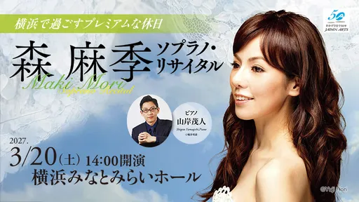 森麻季 ソプラノ・リサイタル の画像