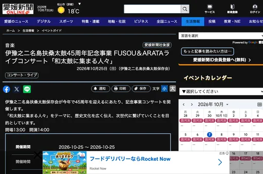 伊豫之二名島扶桑太鼓45周年記念ライブ の画像