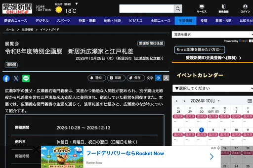 新居浜広瀬家と江戸札差特別企画展 の画像
