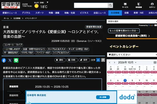 大西梨里ピアノリサイタル《愛媛公演》～ロシアとドイツ、音楽の血脈～ の画像